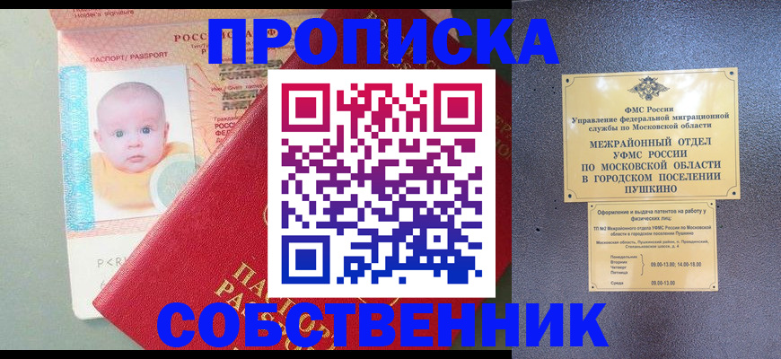 временная регистрация в Карасуке