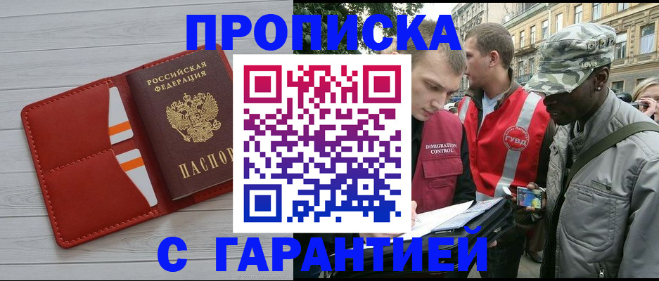 прописка для работы в Карасуке