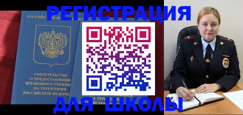 временная регистрация недорого в Карасуке