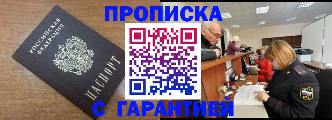 прописка от собственника в Карасуке