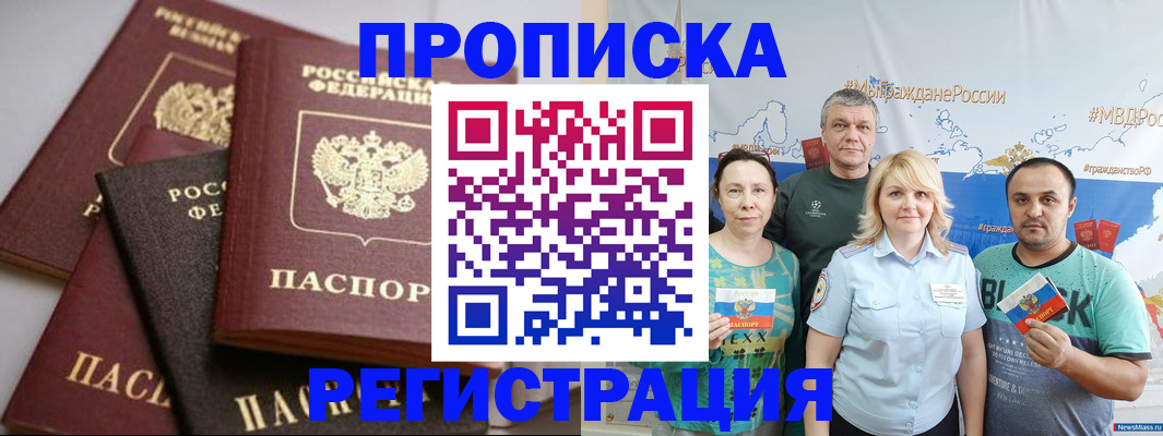 временная регистрация для всех в Карасуке